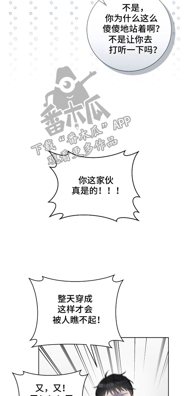 凝视深渊漫画,第8话4图