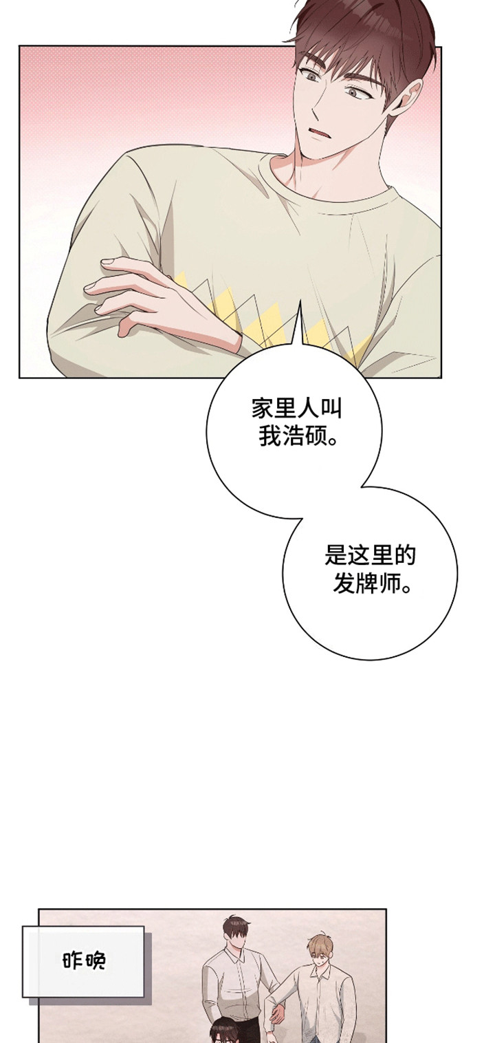 凝视深渊漫画,第8话5图