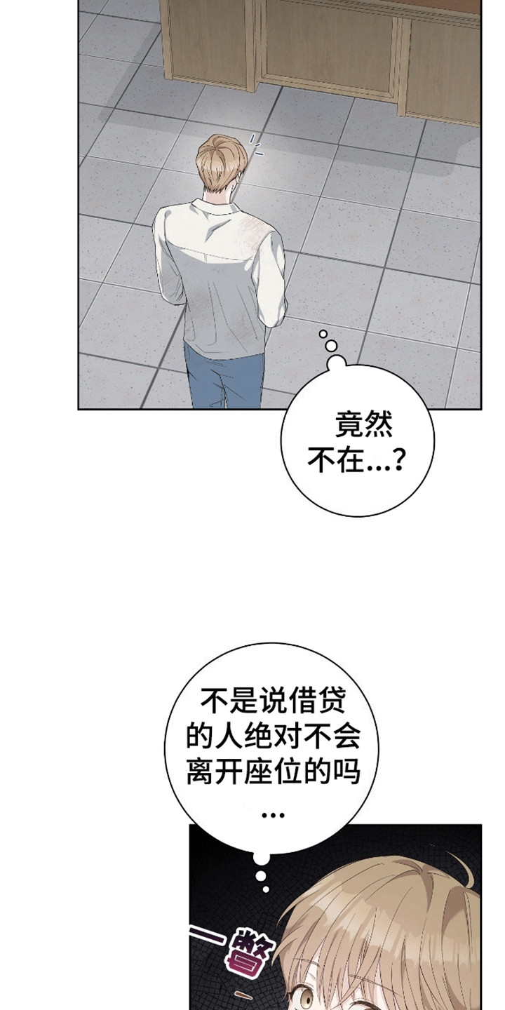 凝视深渊漫画,第2话5图