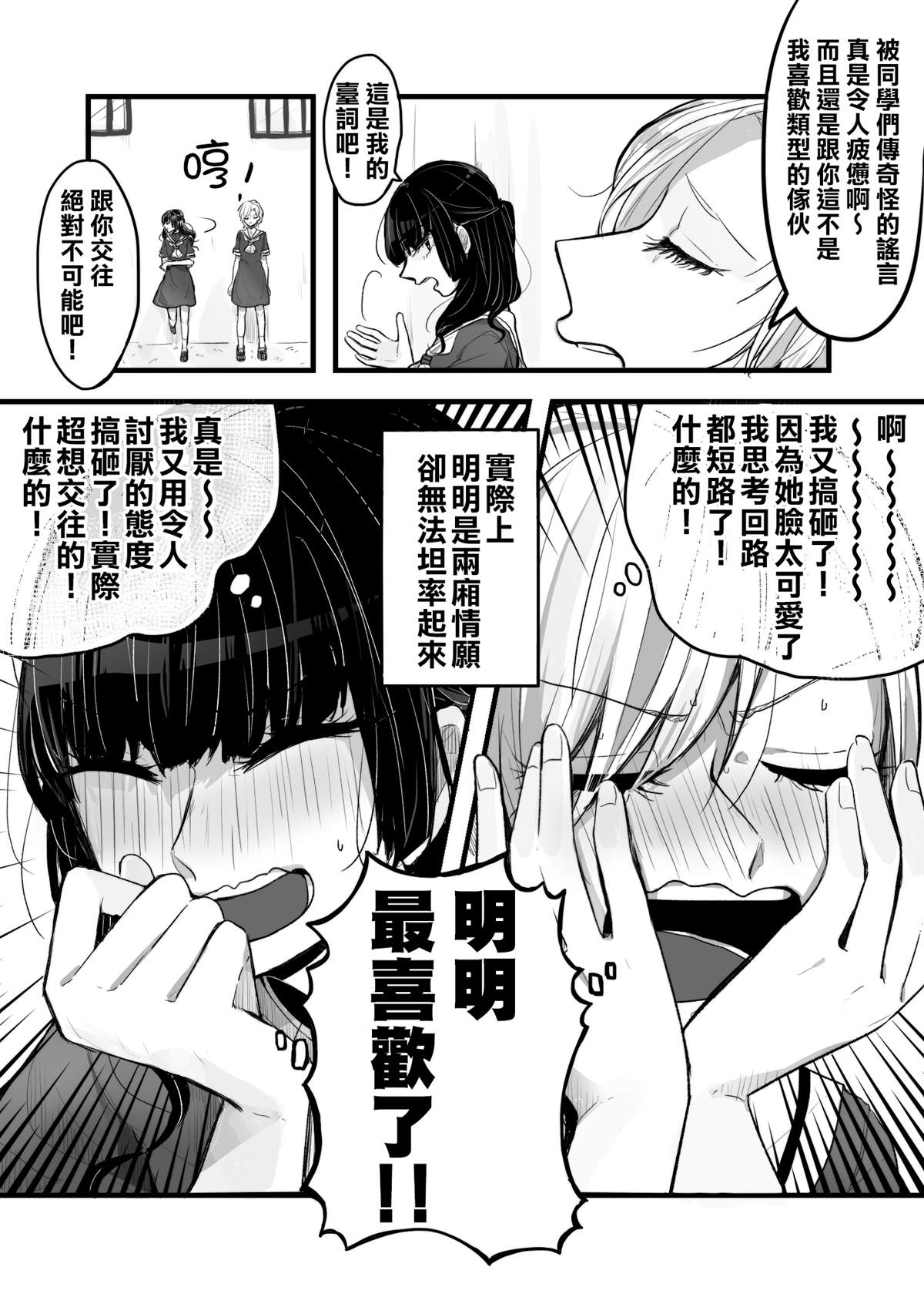 女校王子和公主的秘密漫画,第1话2图