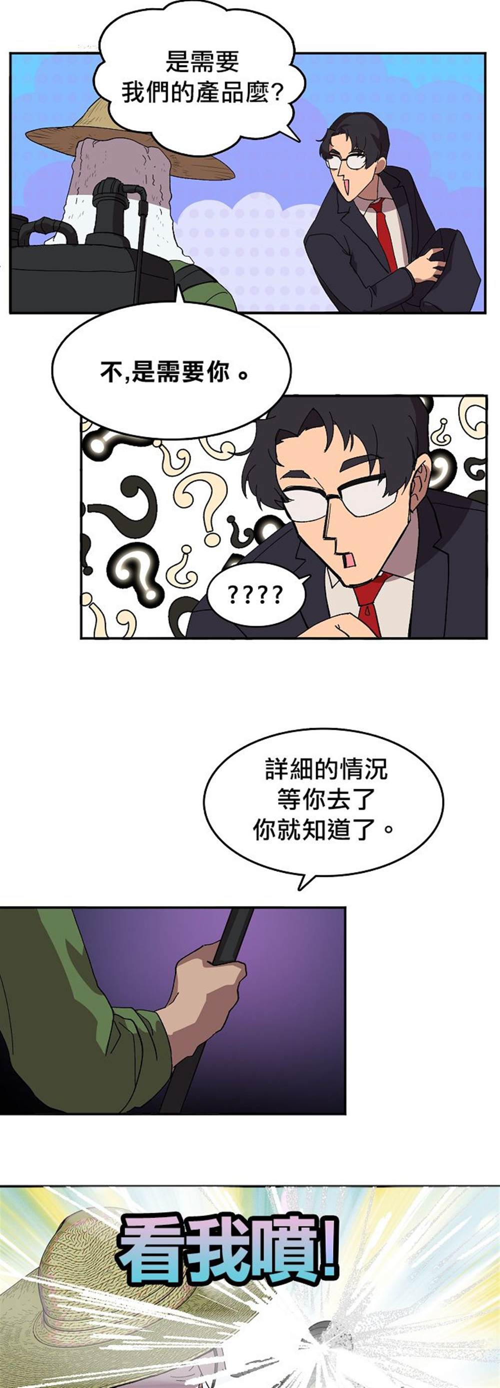 王的土豆漫画,第1话1图