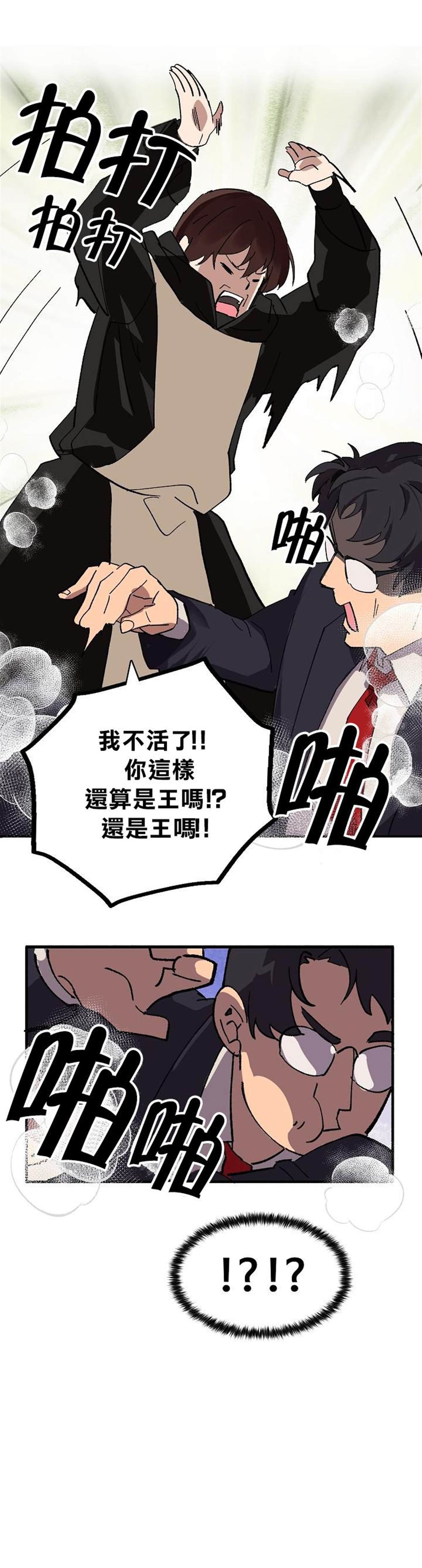 王的土豆漫画,第1话5图