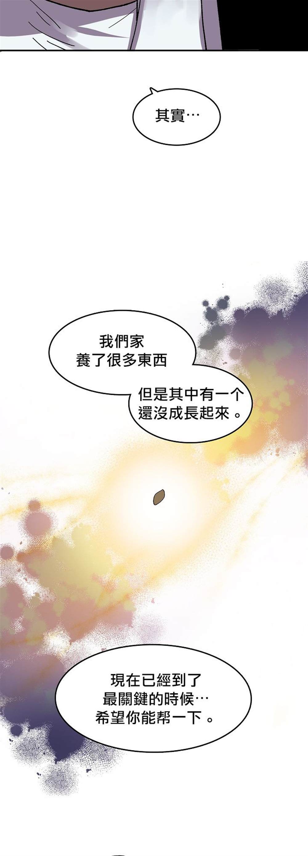 王的土豆漫画,第1话5图