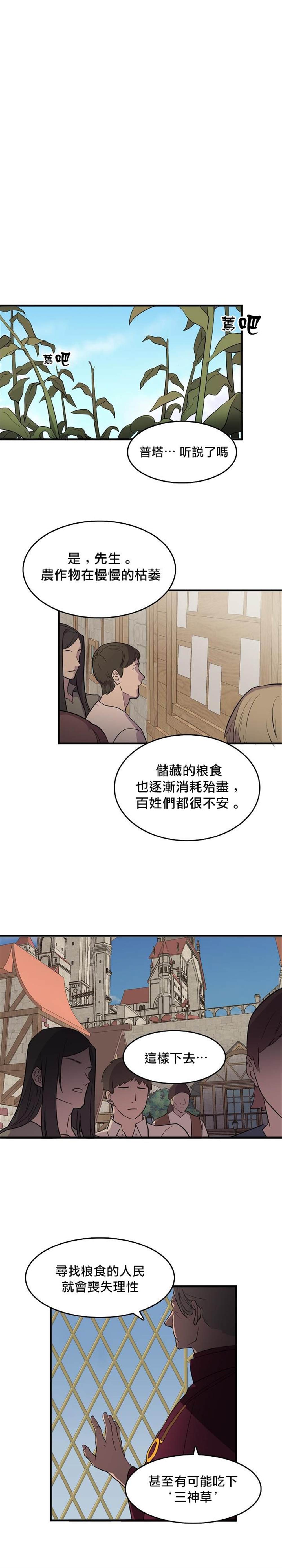 王的土豆漫画,第1话1图