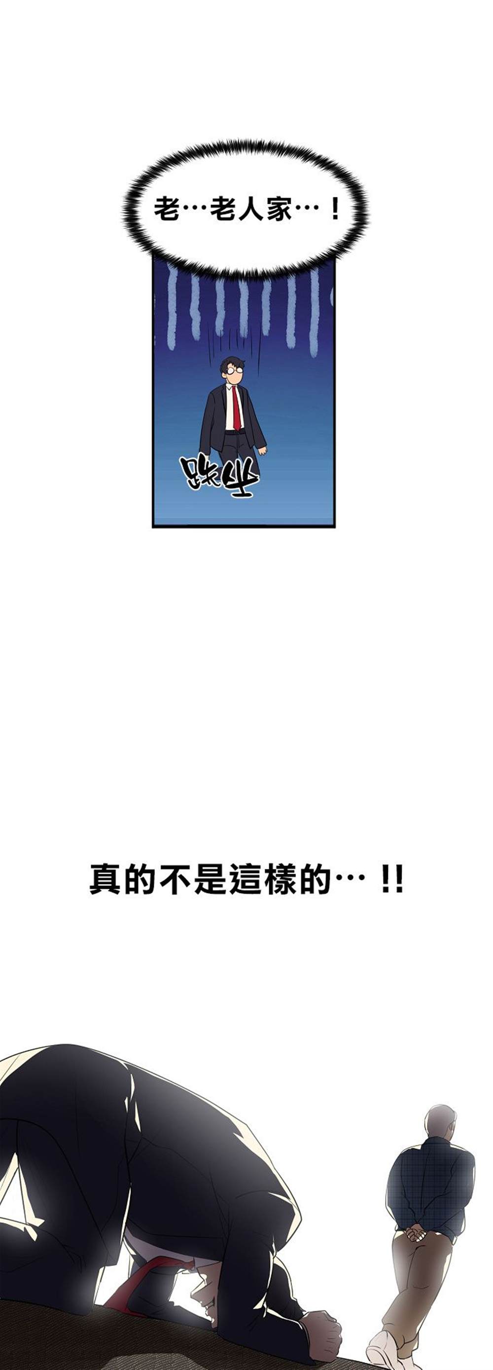 王的土豆漫画,第1话1图