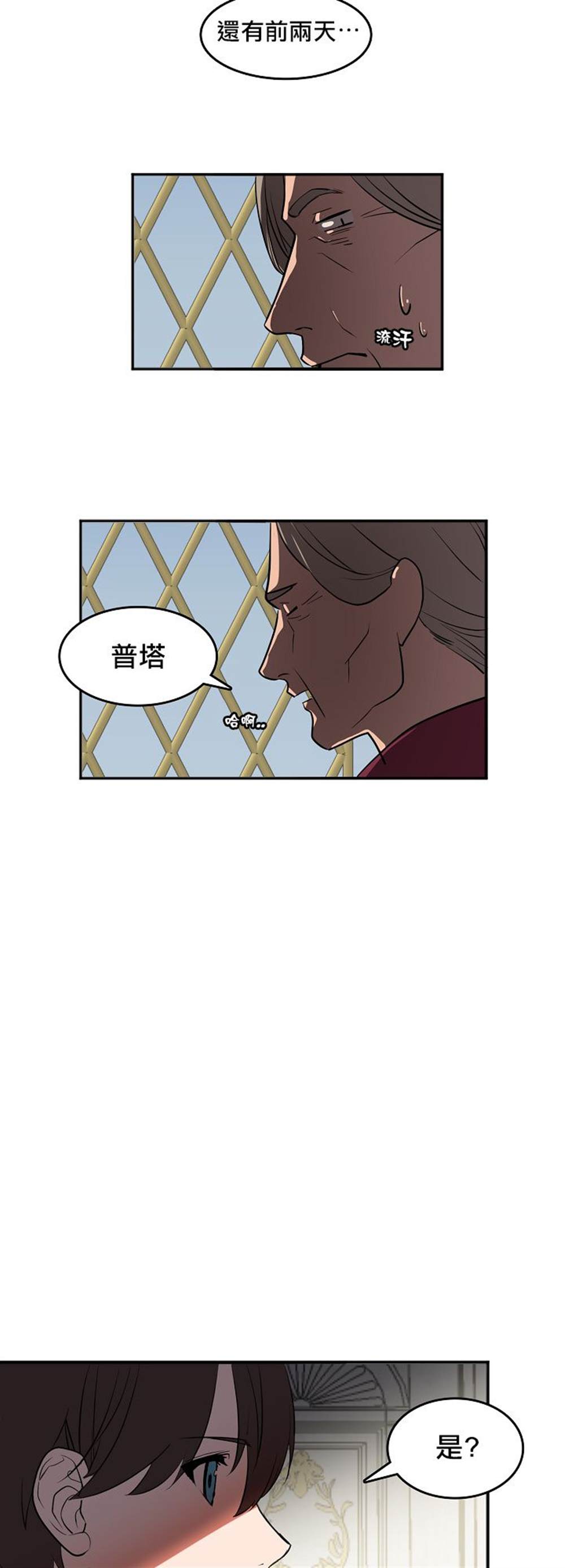 王的土豆漫画,第1话4图