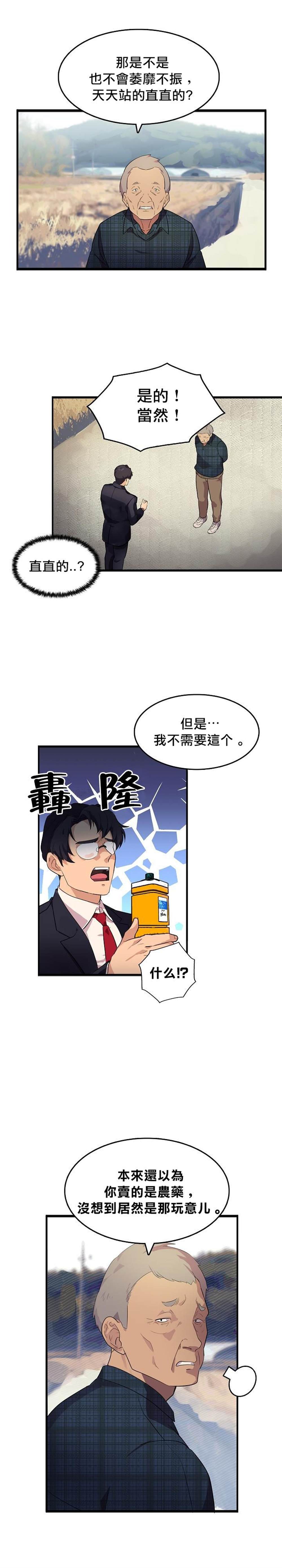 王的土豆漫画,第1话5图