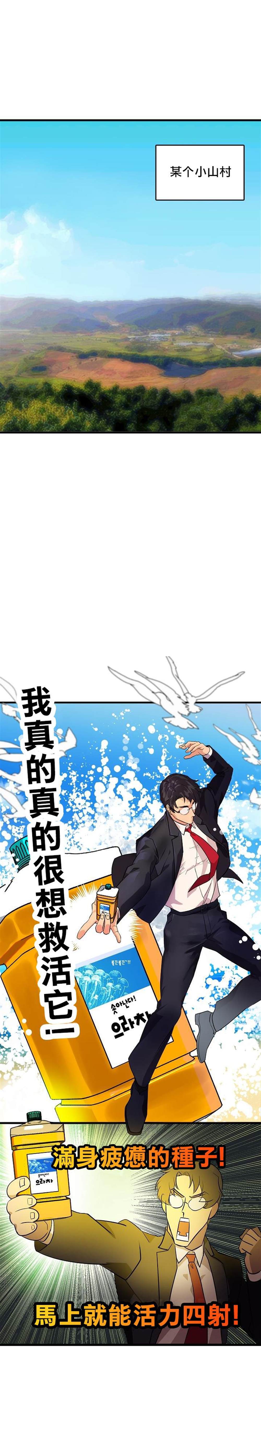 王的土豆漫画,第1话4图