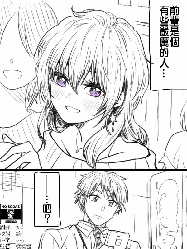 笨拙的后辈漫画,第5话1图