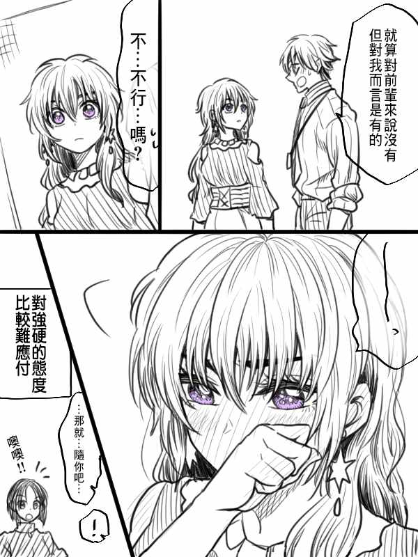 笨拙的后辈漫画,第5话3图