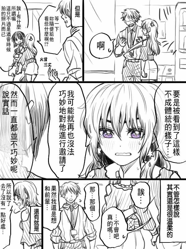 笨拙的后辈漫画,第5话2图