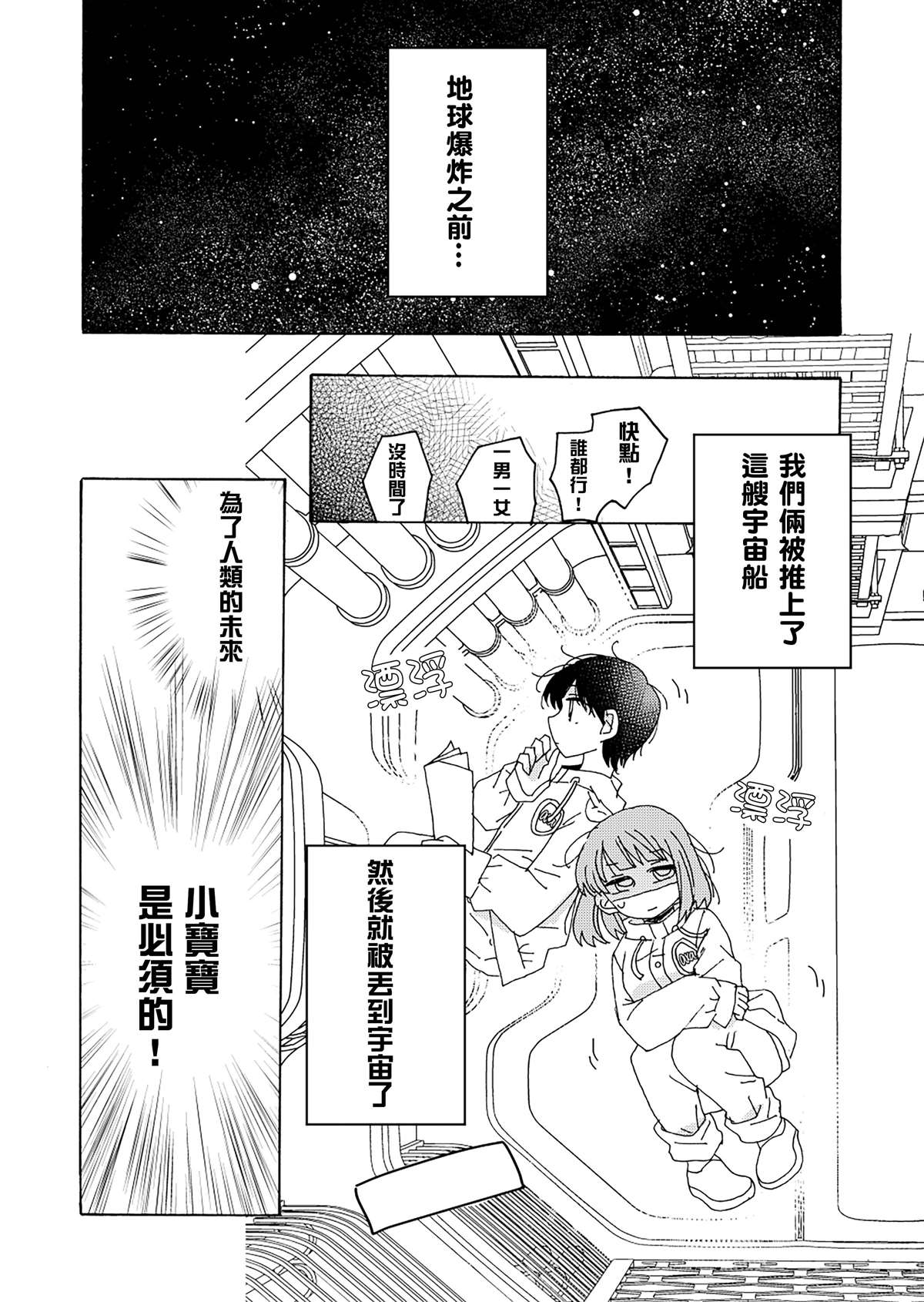 人类的终结阻止不了我们的爱漫画,第1话1图