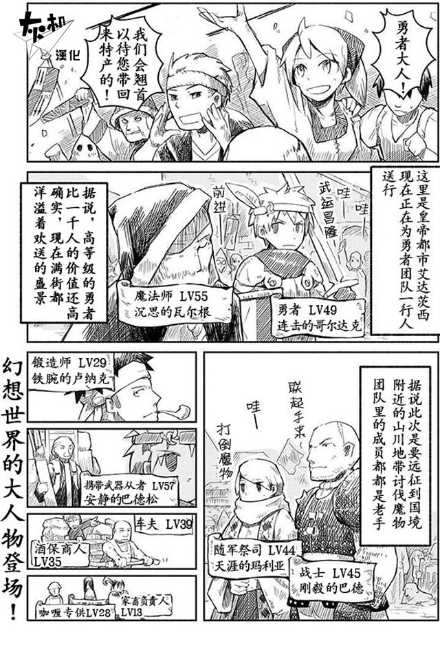 龙与勇者与邮递员漫画,第2话1图