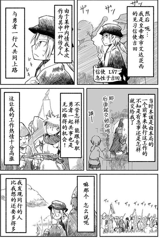 龙与勇者与邮递员漫画,第2话4图