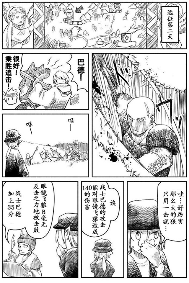 龙与勇者与邮递员漫画,第2话5图