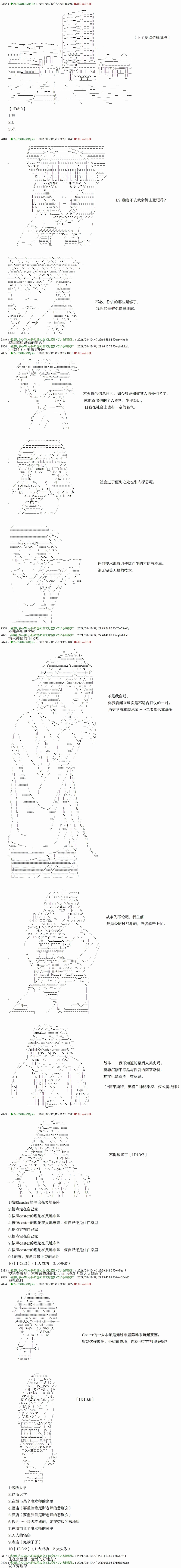 只有普通人御主的圣杯战争漫画,第6回1图