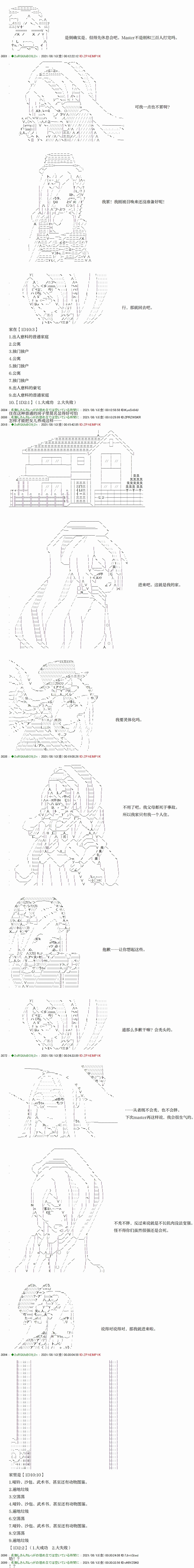 只有普通人御主的圣杯战争漫画,第6回5图