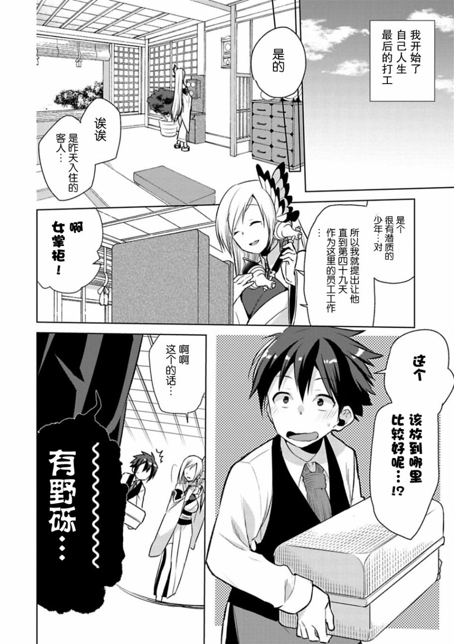 醒醒吧！你没有下辈子啦！漫画,第1话4图