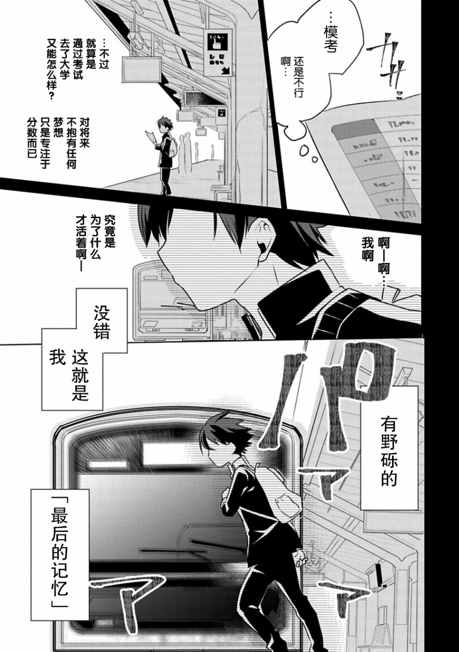 醒醒吧！你没有下辈子啦！漫画,第1话1图