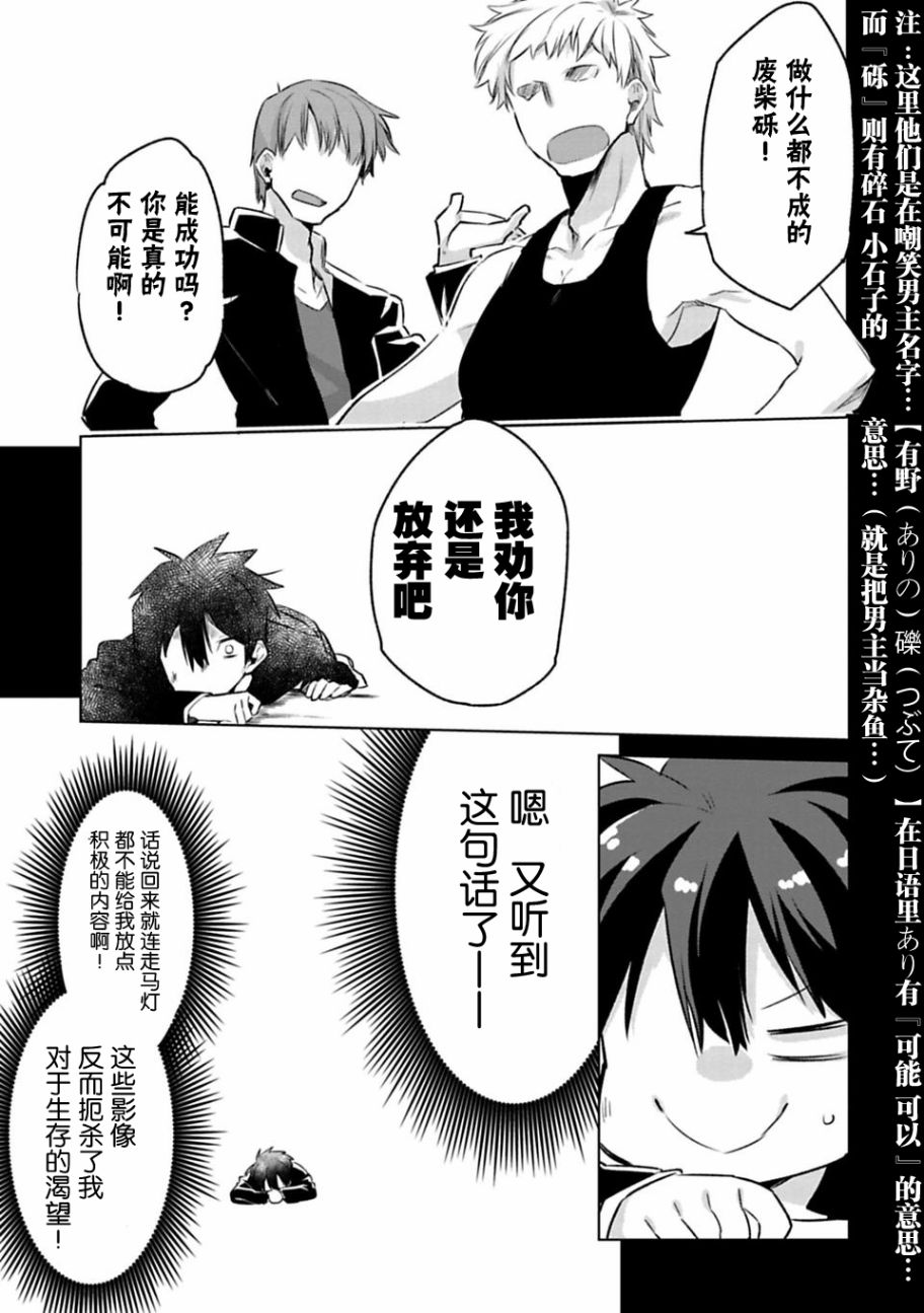 醒醒吧！你没有下辈子啦！漫画,第1话5图