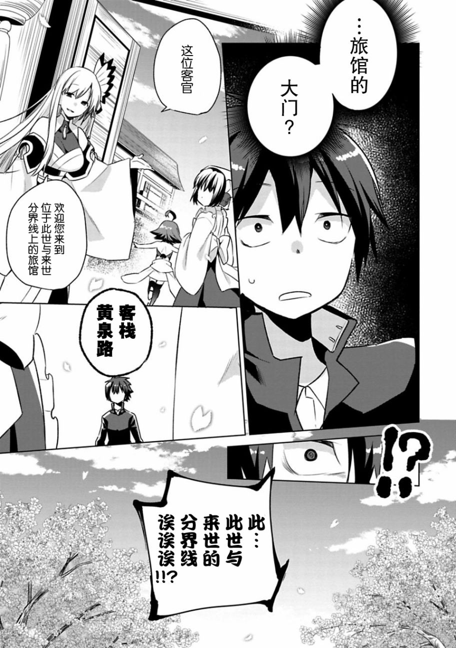 醒醒吧！你没有下辈子啦！漫画,第1话4图