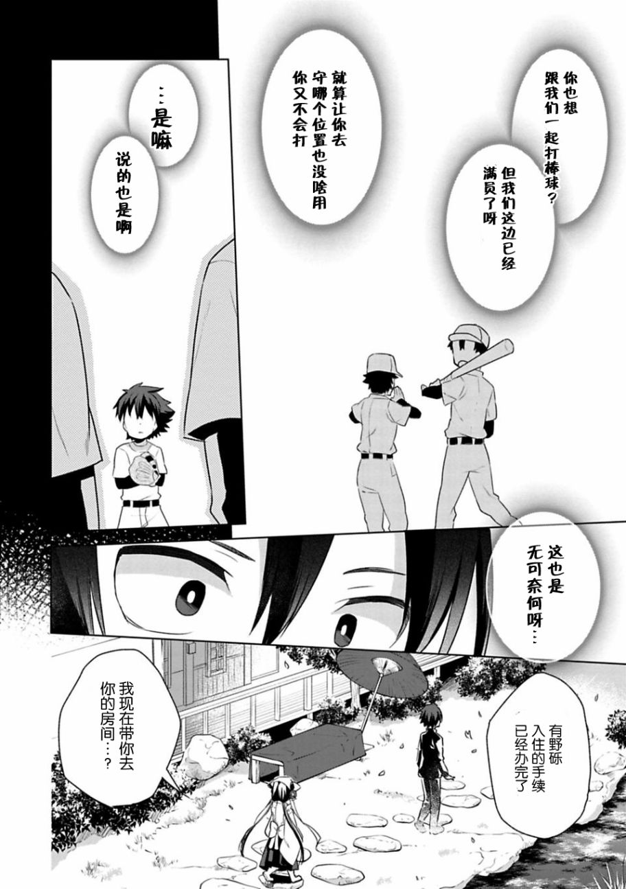 醒醒吧！你没有下辈子啦！漫画,第1话3图