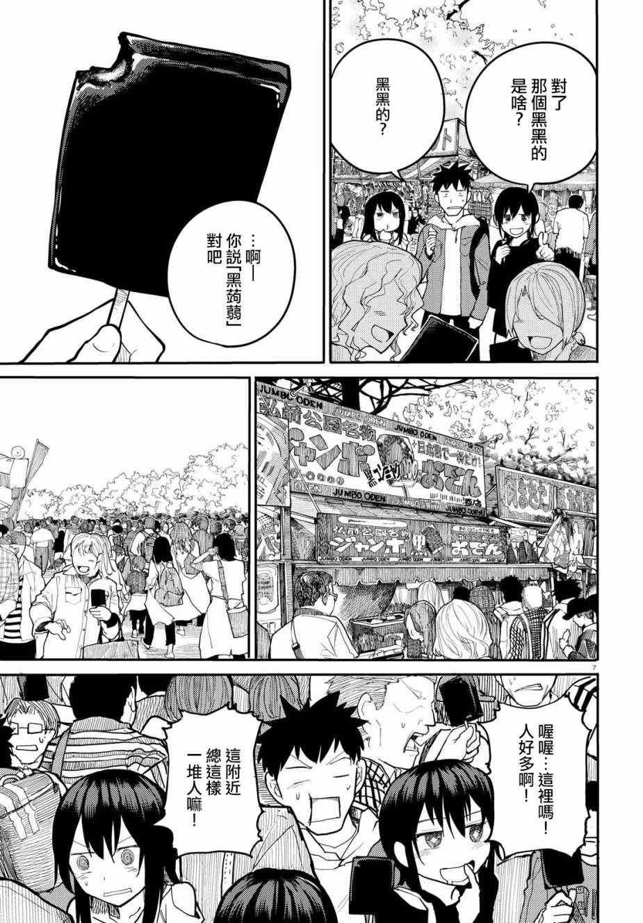 两小复无猜漫画,第7话2图