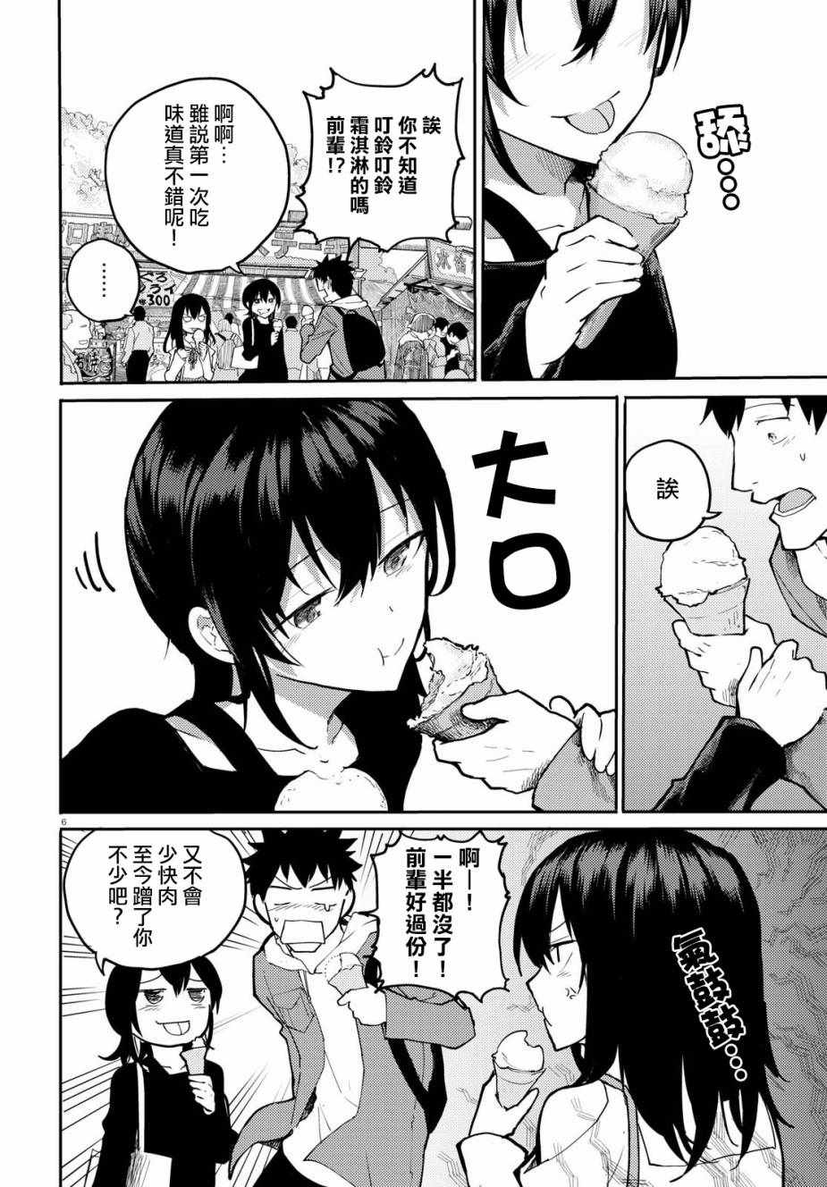 两小复无猜漫画,第7话1图