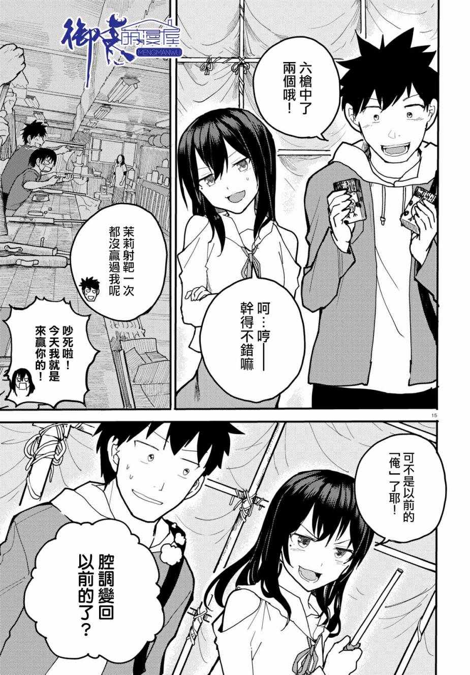 两小复无猜漫画,第7话5图