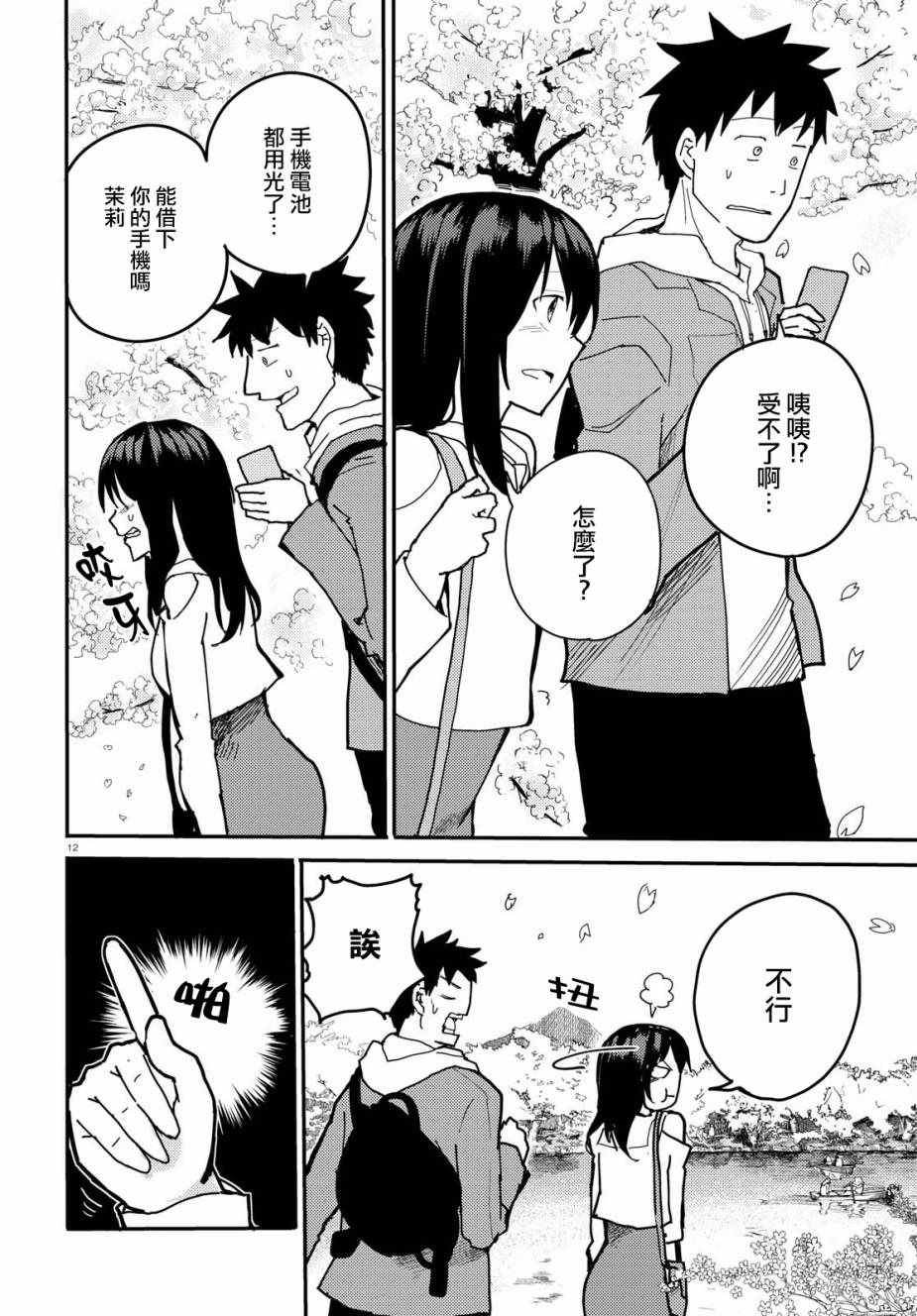 两小复无猜漫画,第7话2图