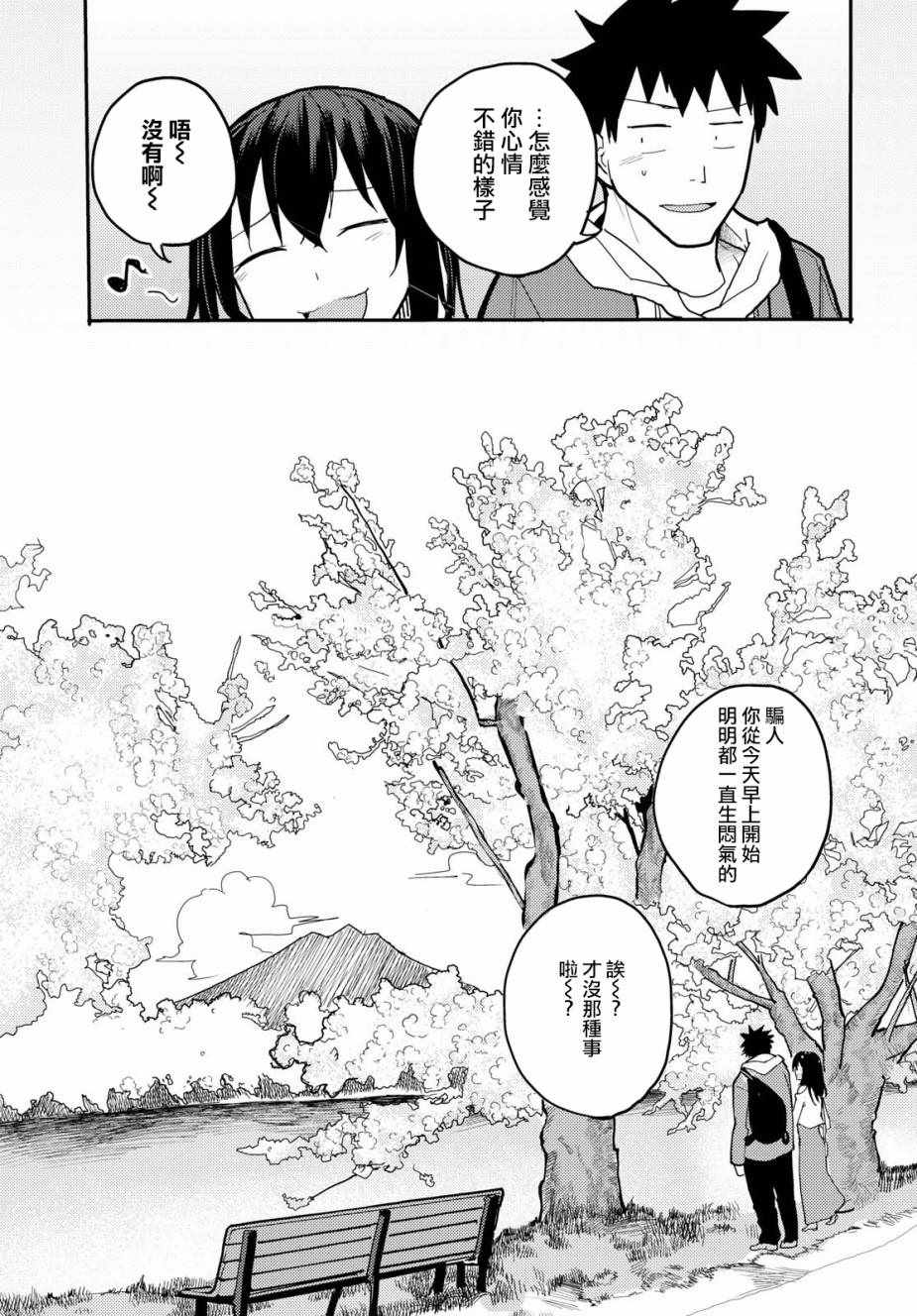 两小复无猜漫画,第7话1图