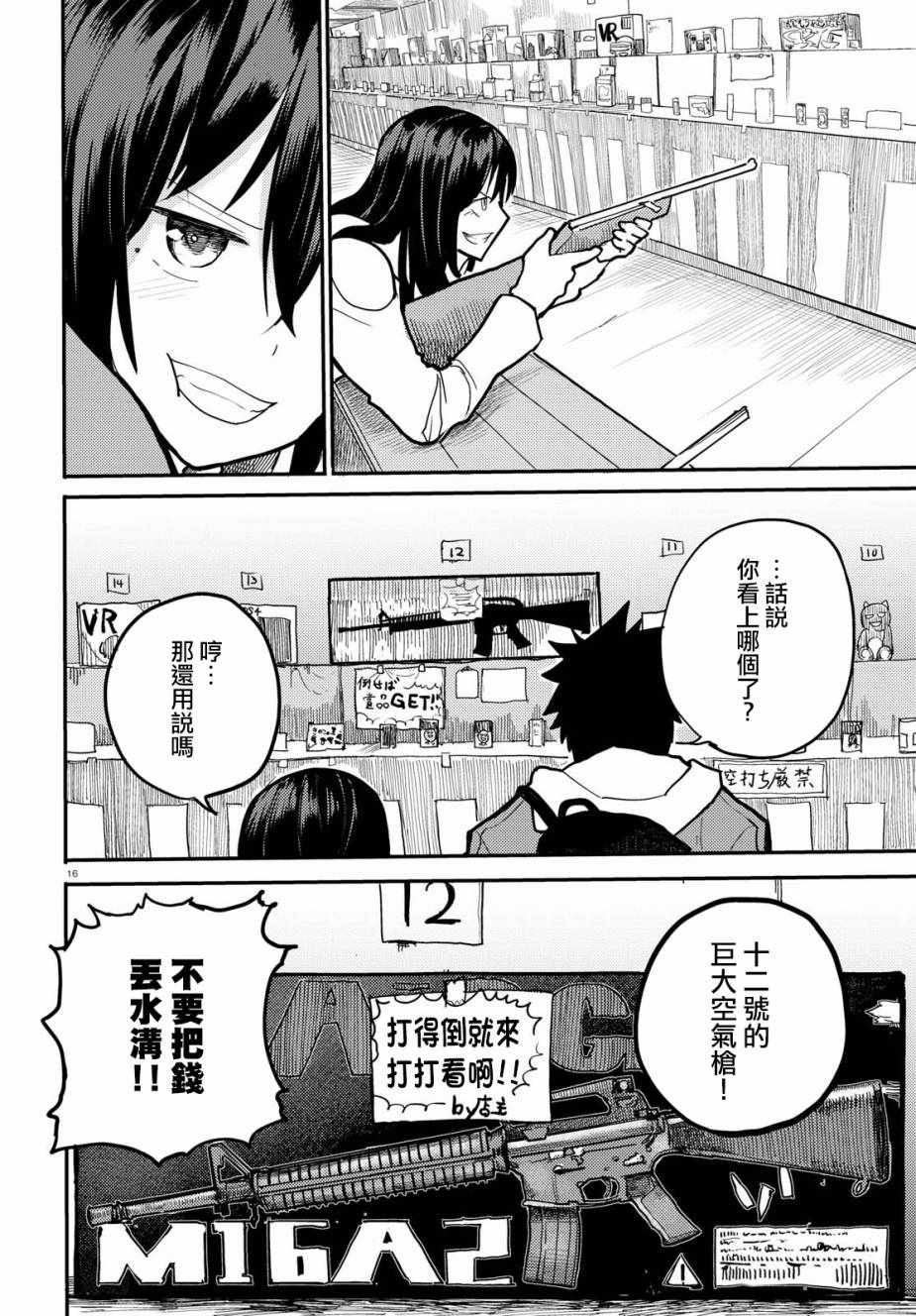 两小复无猜漫画,第7话1图