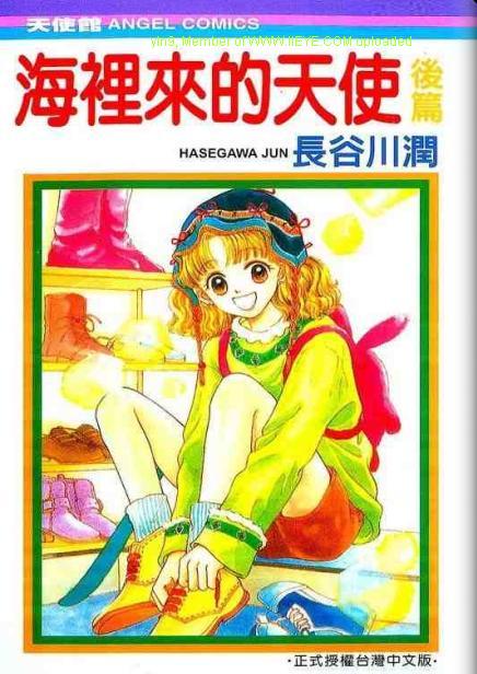 海里来的天使漫画,第2卷1图