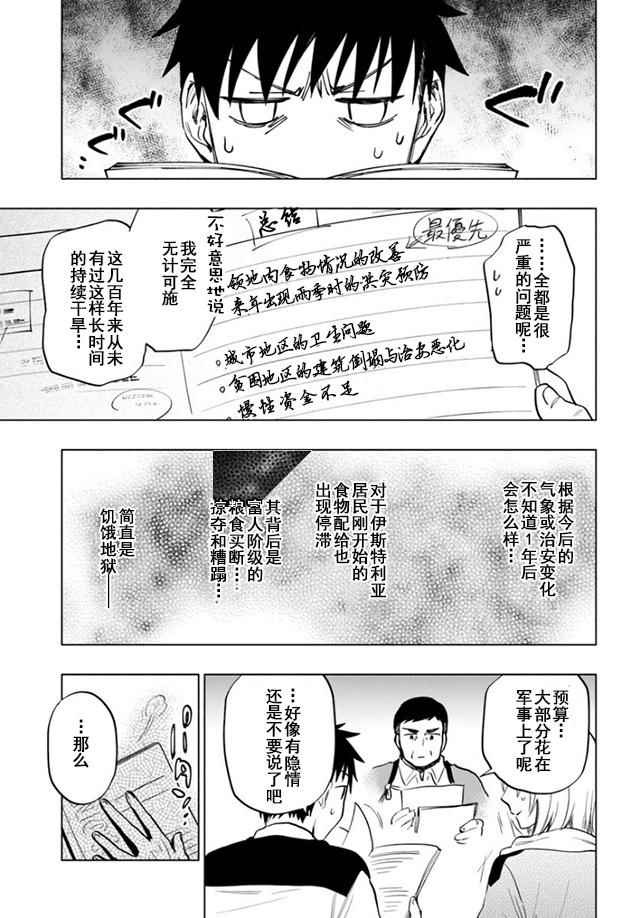 中了40亿的我要搬到异世界去住了漫画,第10话3图