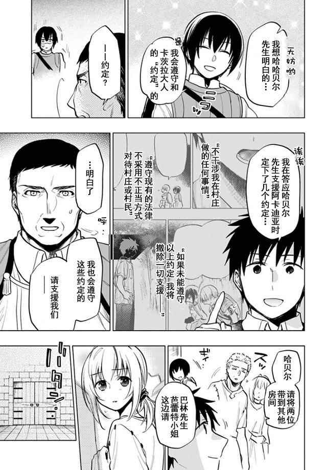 中了40亿的我要搬到异世界去住了漫画,第10话1图