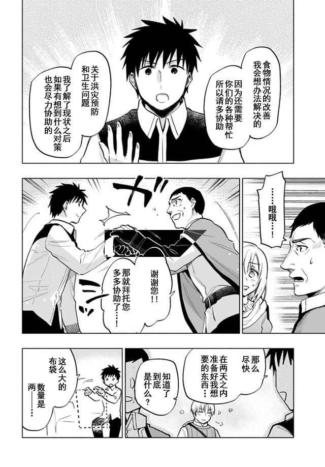 中了40亿的我要搬到异世界去住了漫画,第10话4图