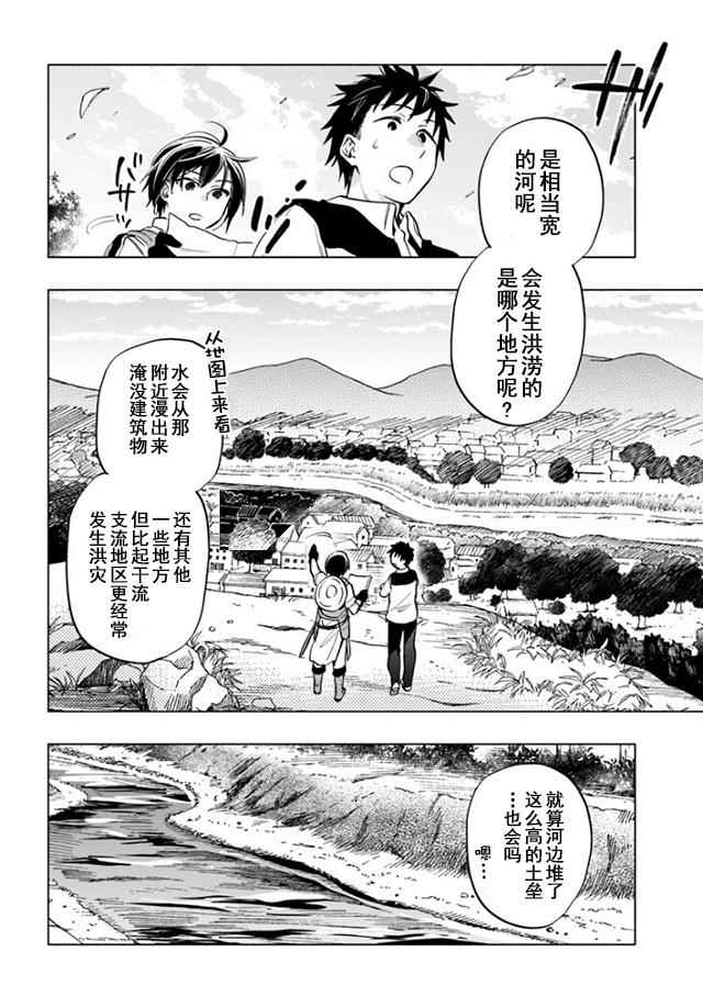 中了40亿的我要搬到异世界去住了漫画,第10话5图