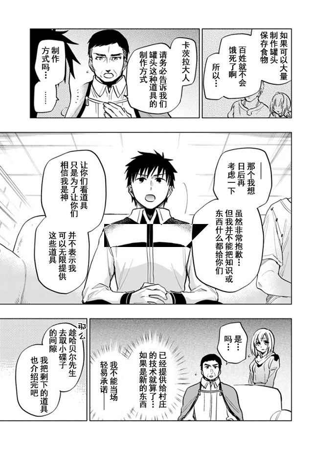 中了40亿的我要搬到异世界去住了漫画,第10话4图