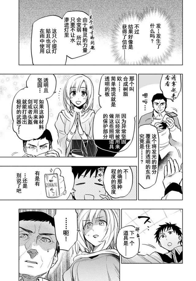 中了40亿的我要搬到异世界去住了漫画,第10话2图