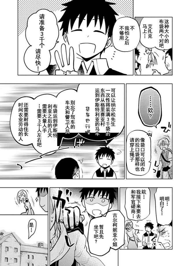 中了40亿的我要搬到异世界去住了漫画,第10话5图