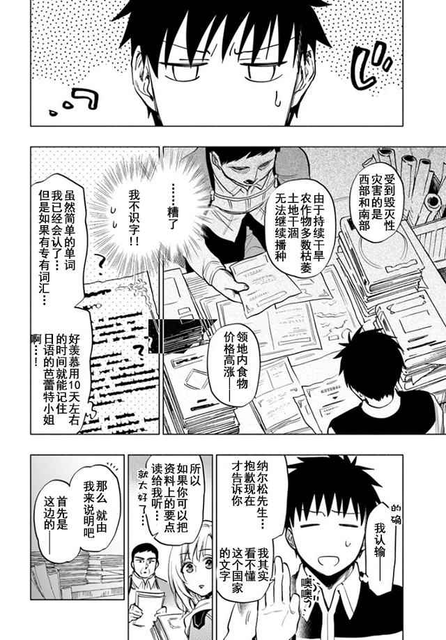 中了40亿的我要搬到异世界去住了漫画,第10话2图