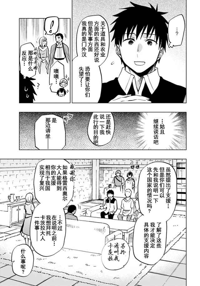 中了40亿的我要搬到异世界去住了漫画,第10话3图