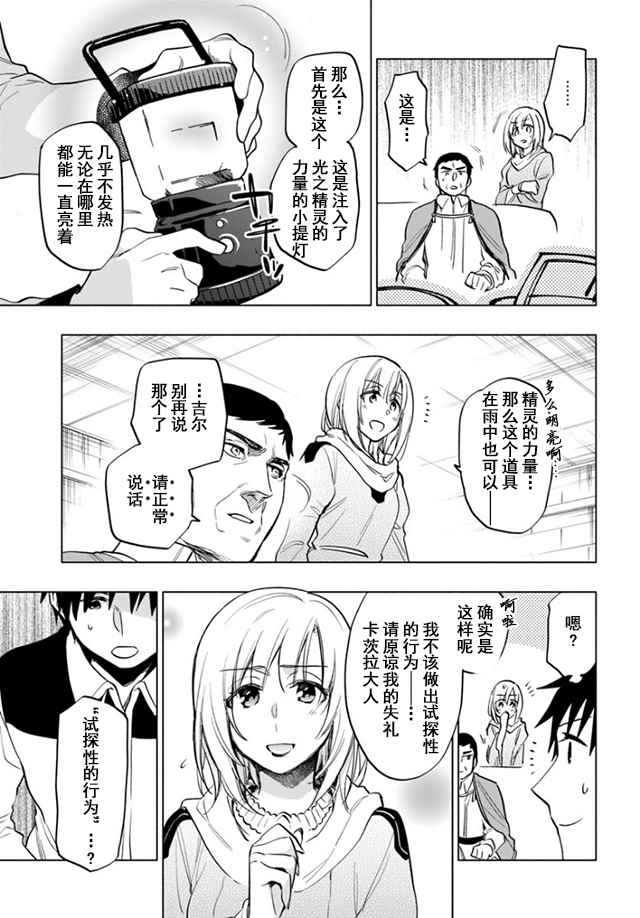 中了40亿的我要搬到异世界去住了漫画,第10话5图