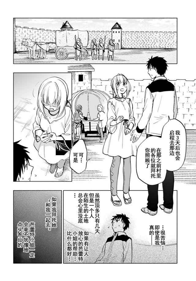 中了40亿的我要搬到异世界去住了漫画,第10话1图