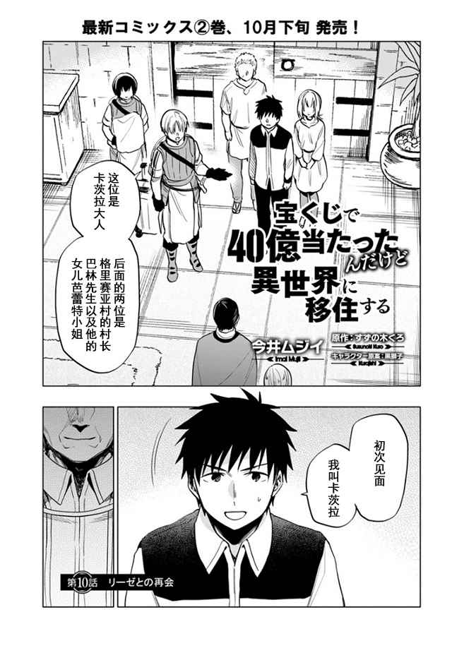 中了40亿的我要搬到异世界去住了漫画,第10话1图