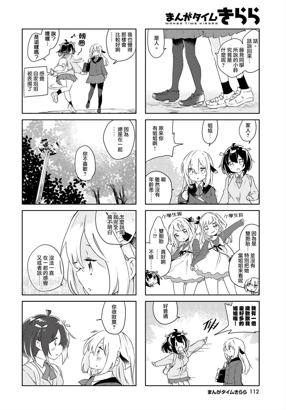 银盐少许漫画,第5话1图