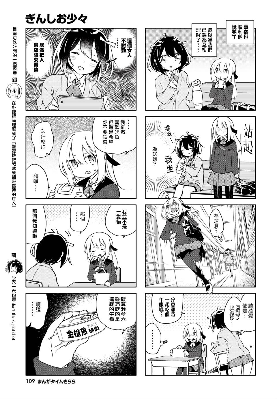 银盐少许漫画,第5话3图