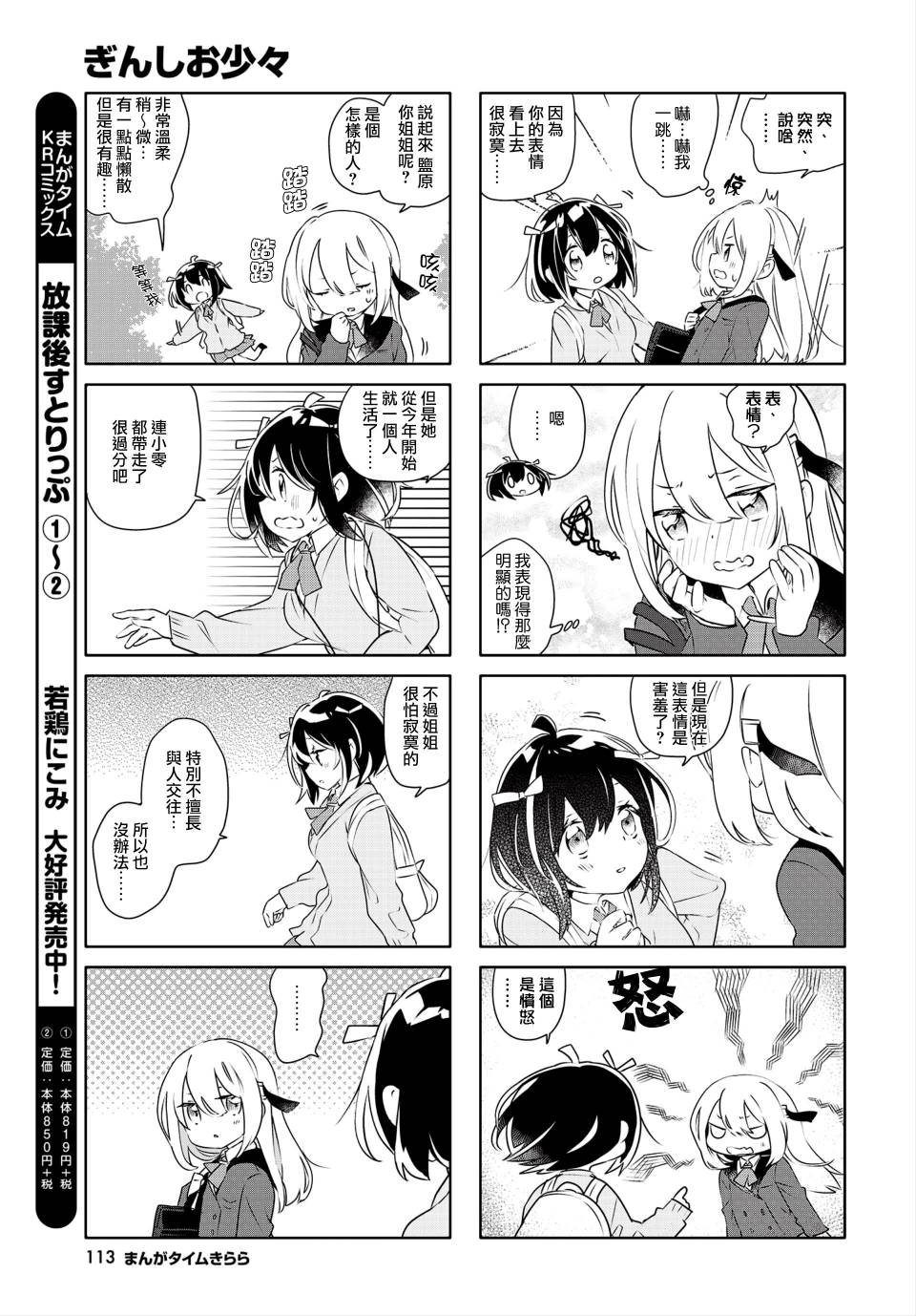 银盐少许漫画,第5话2图