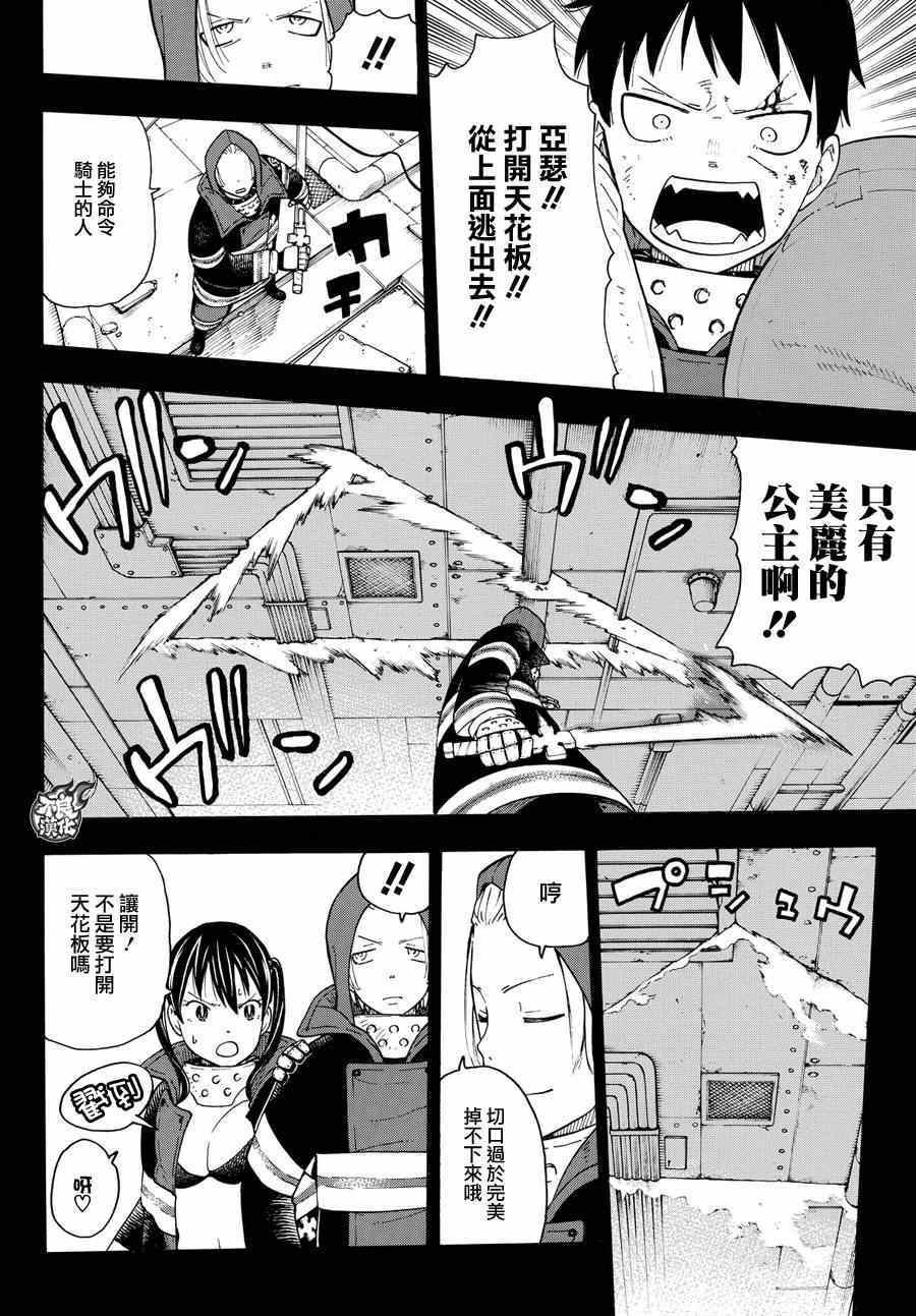 炎炎消防队地狱之火漫画,第8话追寻真相2图