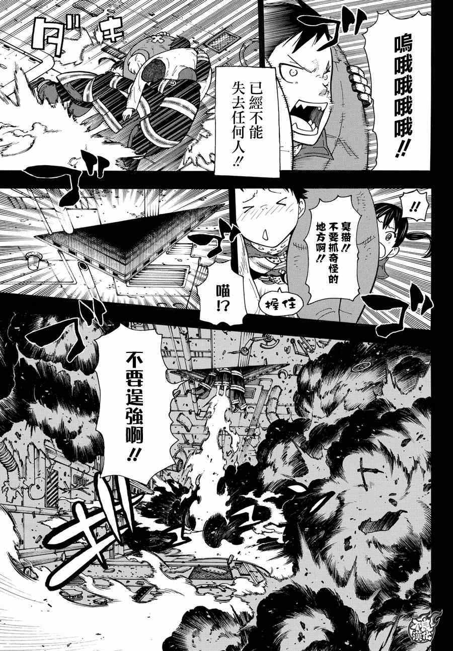 炎炎消防队地狱之火漫画,第8话追寻真相5图